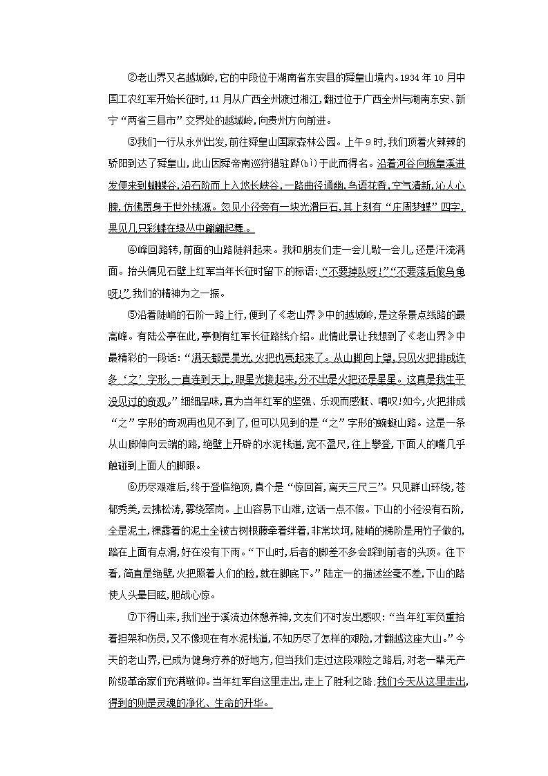 2021年语文人教部编版 七年级下册第二单元【补充习题】6 老山界 习题第2页