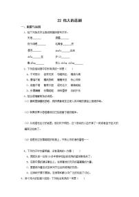 七年级下册22 伟大的悲剧同步练习题