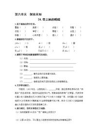 初中语文人教部编版七年级下册带上她的眼睛同步达标检测题