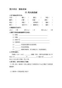 人教部编版七年级下册22 伟大的悲剧同步练习题