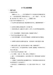 语文七年级下册带上她的眼睛课后练习题