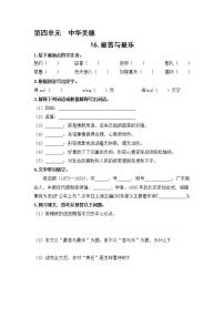 人教部编版七年级下册16* 最苦与最乐精练