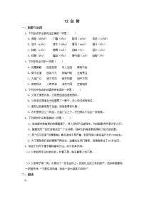 人教部编版七年级下册台阶同步测试题