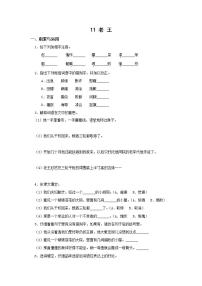 语文七年级下册11 老王随堂练习题