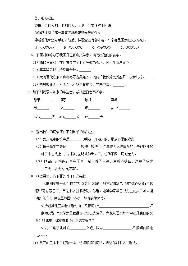 2021年语文人教部编版 七年级下册第一单元【补充习题】3 回忆鲁迅先生（节选） 习题02