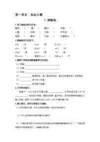 人教部编版七年级下册1 邓稼先课时作业