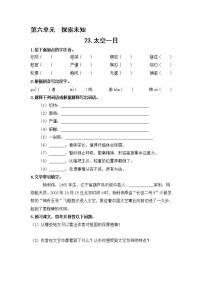 初中语文人教部编版七年级下册23 太空一日当堂达标检测题