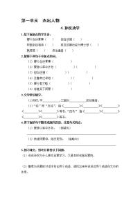 初中4 孙权劝学课时作业