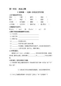 初中语文人教部编版七年级下册2 说和做——记闻一多先生言行片段同步达标检测题