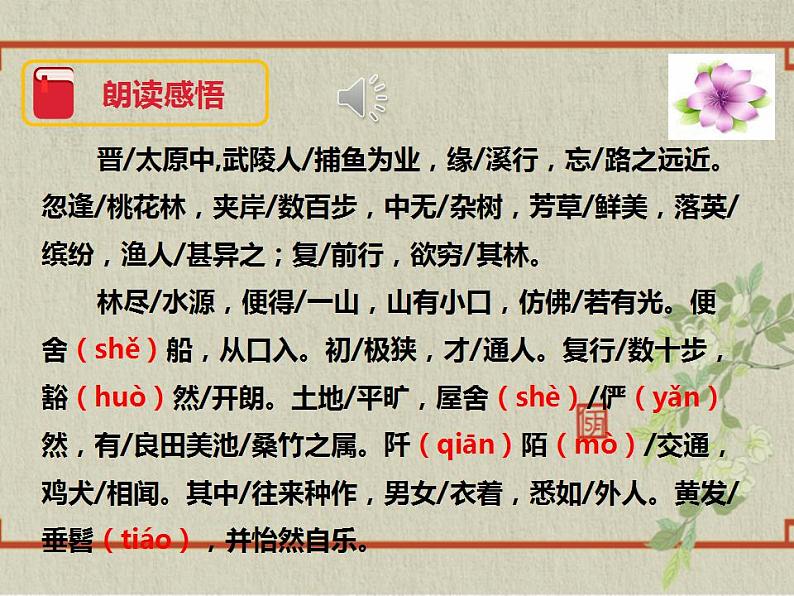 八年级下册 第三单元《桃花源记》精品课件2（人教部编版）第5页