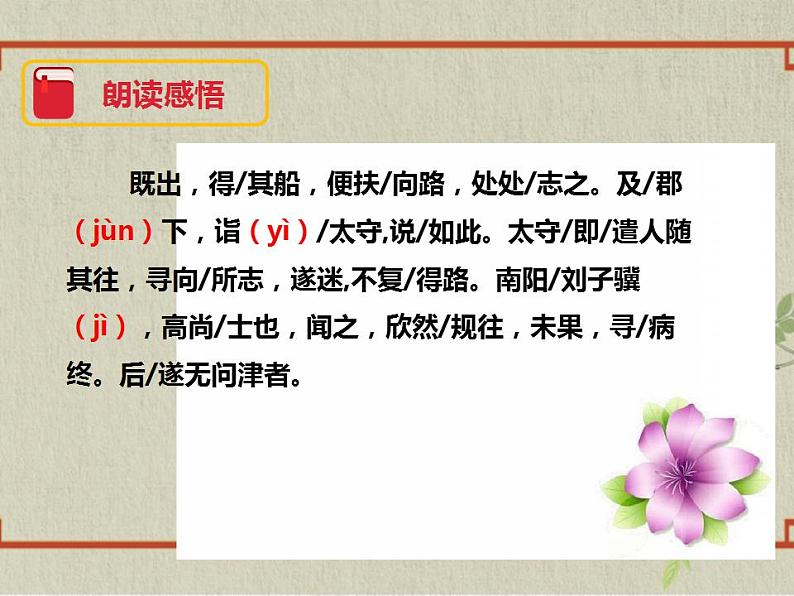 八年级下册 第三单元《桃花源记》精品课件2（人教部编版）第7页