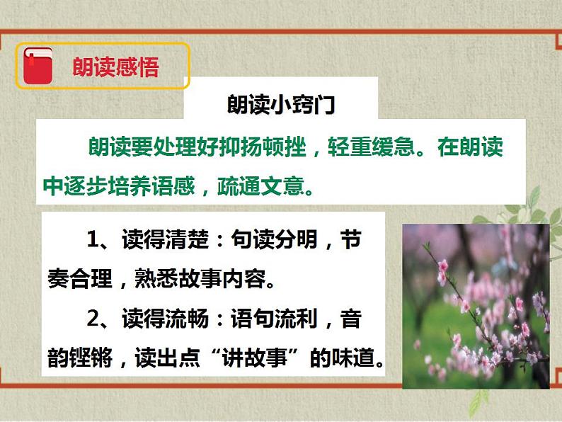 八年级下册 第三单元《桃花源记》精品课件2（人教部编版）第8页