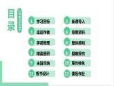2021年语文人教部编版 八年级下册第一单元1 社戏 课件