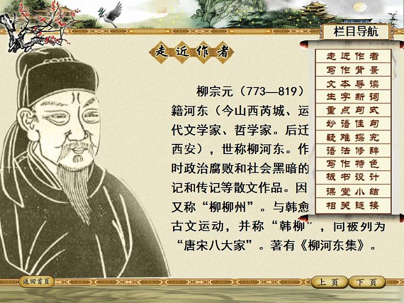 八年级下册 第三单元《小石潭记》课件3(人教部编版）02