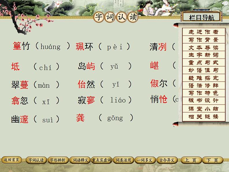 八年级下册 第三单元《小石潭记》课件3(人教部编版）05