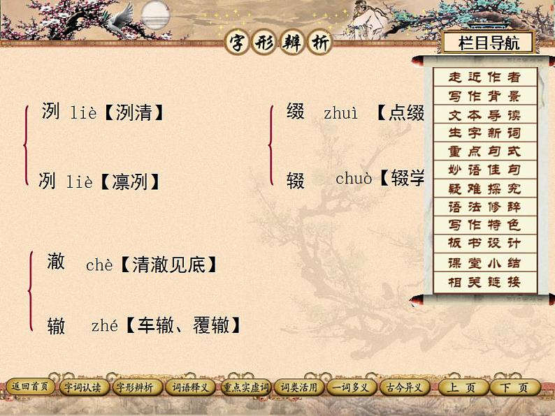 八年级下册 第三单元《小石潭记》课件3(人教部编版）06