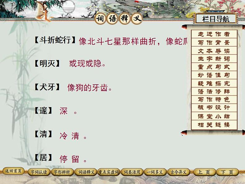 八年级下册 第三单元《小石潭记》课件3(人教部编版）08