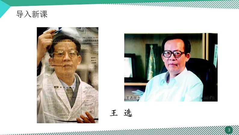 八年级下册 第四单元《我一生中的重要抉择》精品课件3（人教部编版）第3页