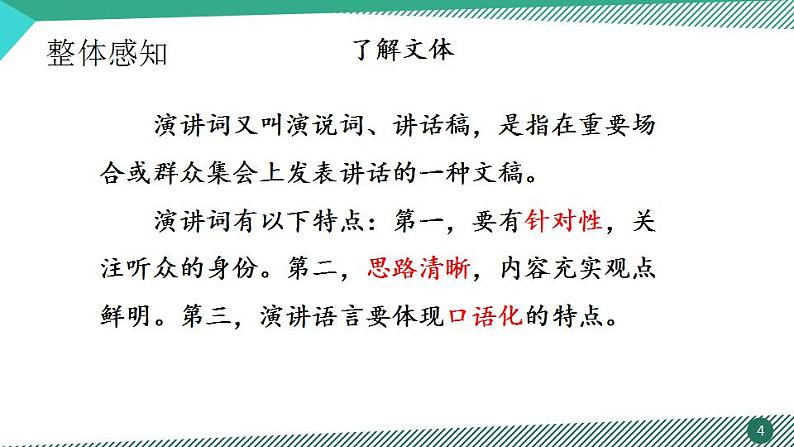 八年级下册 第四单元《我一生中的重要抉择》精品课件3（人教部编版）第4页