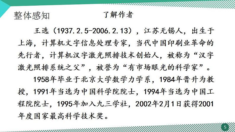 八年级下册 第四单元《我一生中的重要抉择》精品课件3（人教部编版）第5页