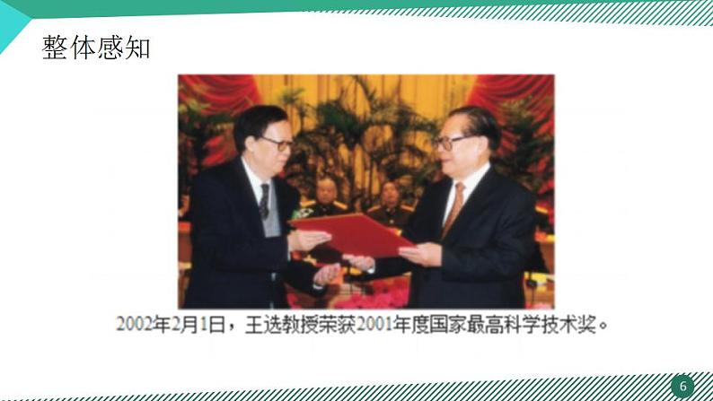 八年级下册 第四单元《我一生中的重要抉择》精品课件3（人教部编版）第6页