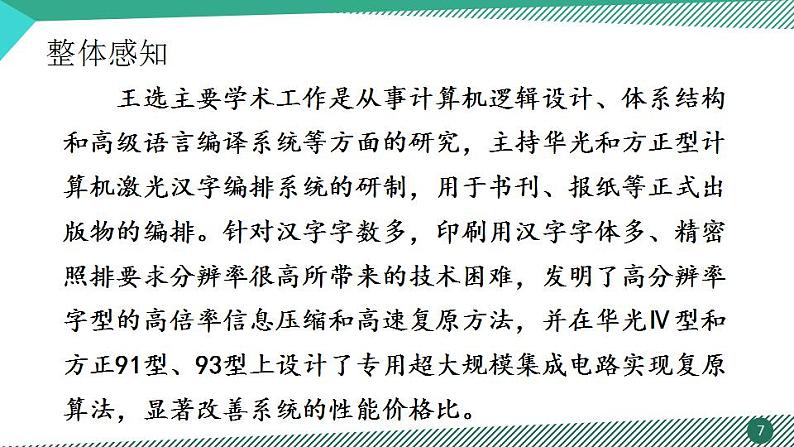 八年级下册 第四单元《我一生中的重要抉择》精品课件3（人教部编版）第7页