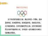 2021年语文人教部编版 八年级下册第四单元16 庆祝奥林匹克运动复兴25周年 课件