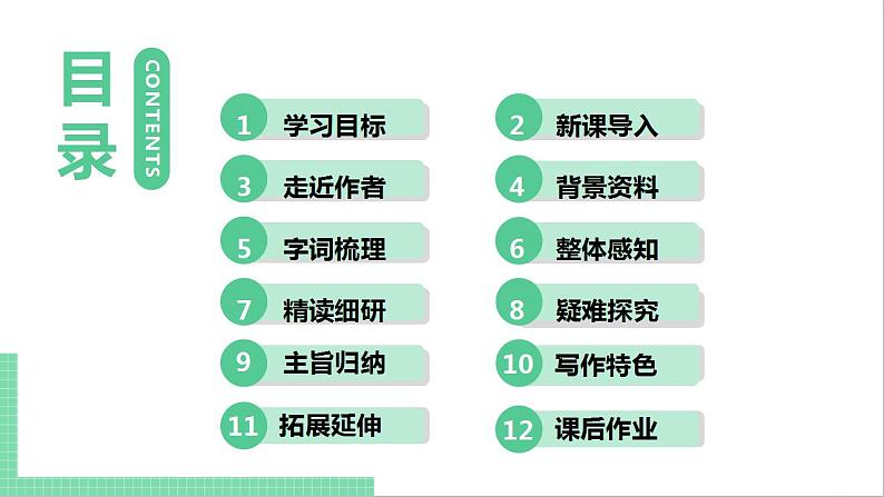 2021年语文人教部编版 八年级下册第三单元10 小石潭记 课件第2页