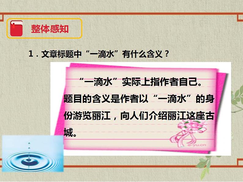 八年级下册 第五单元《一滴水经过丽江》精品课件1（人教部编版）第3页