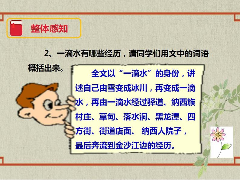 八年级下册 第五单元《一滴水经过丽江》精品课件1（人教部编版）第4页