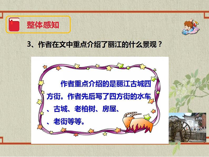 八年级下册 第五单元《一滴水经过丽江》精品课件1（人教部编版）第5页