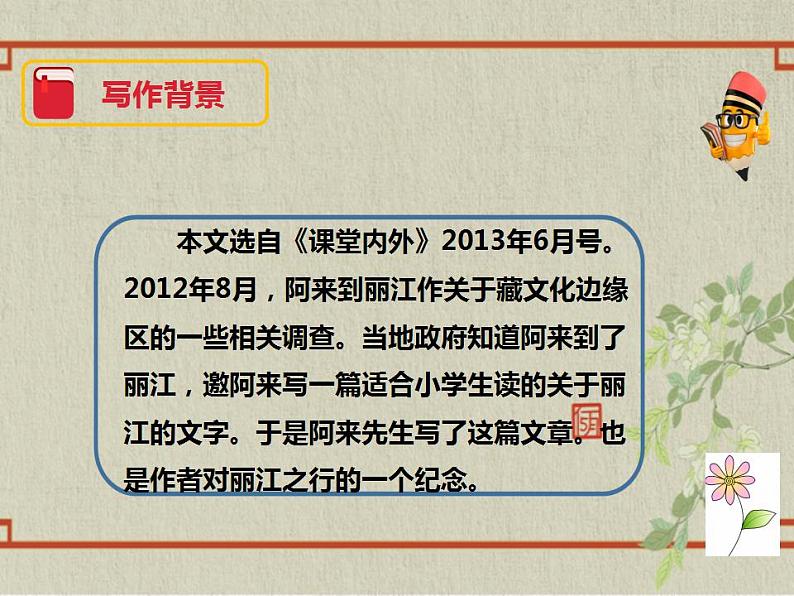 八年级下册 第五单元《一滴水经过丽江》精品课件1（人教部编版）第8页