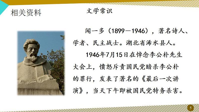 八年级下册 第四单元《最后一次讲演》精品课件3（人教部编版）05