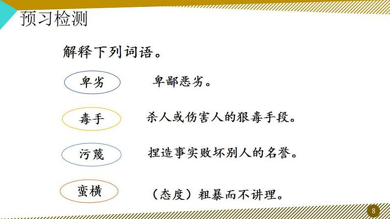 八年级下册 第四单元《最后一次讲演》精品课件3（人教部编版）08