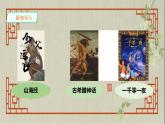 八年级下册 第六单元《写作 学写故事》精品课件（人教部编版）
