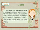 八年级下册 第六单元《写作 学写故事》精品课件（人教部编版）