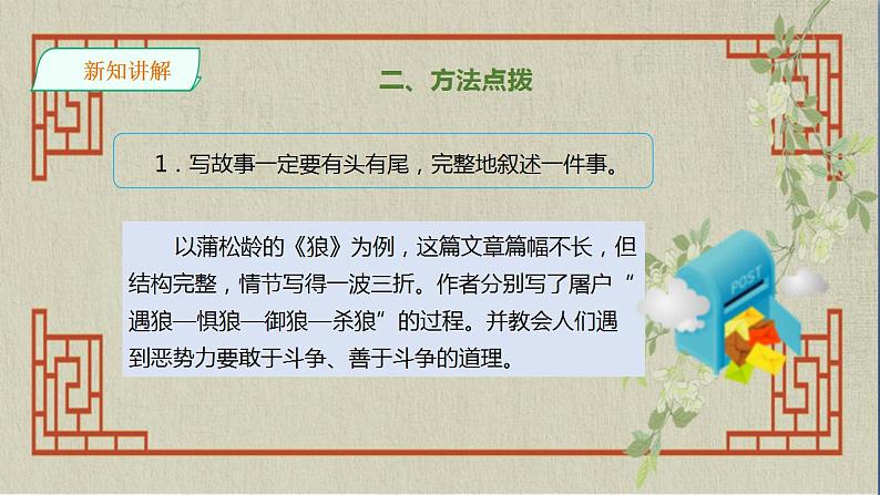 八年级下册 第六单元《写作 学写故事》精品课件（人教部编版）第4页