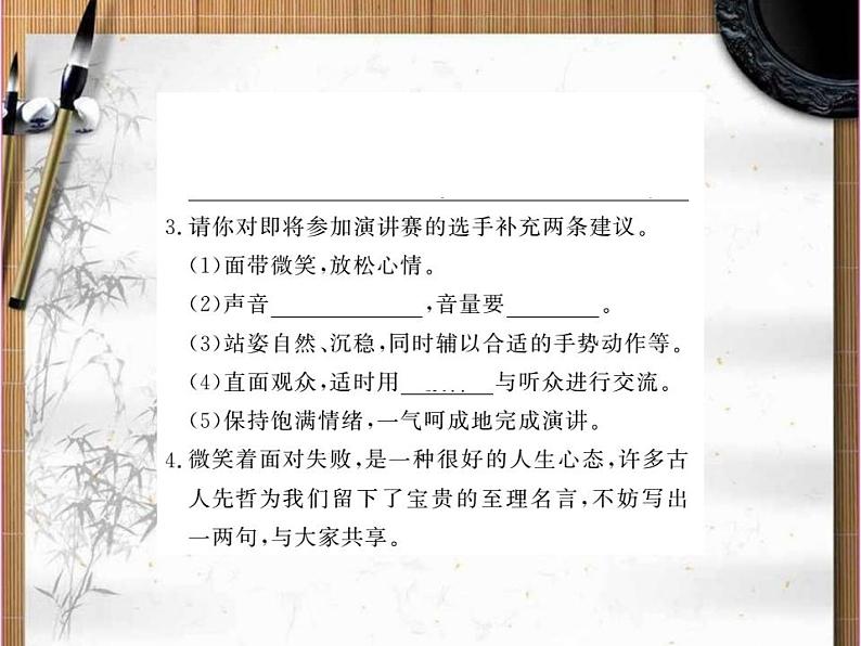 八年级下册 第四单元《任务三 举办演讲比赛》课件（人教部编版）第2页