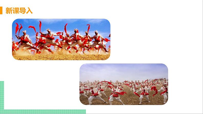 2021年语文人教部编版 八年级下册第一单元3 安塞腰鼓 课件05