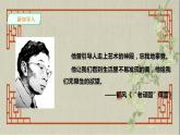 八年级下册 第三单元《名著阅读 〈傅雷家书〉：选择性阅读》精品课件（人教部编版）