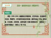 八年级下册 第三单元《名著阅读 〈傅雷家书〉：选择性阅读》精品课件（人教部编版）