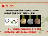 八年级下册 第四单元《庆祝奥林匹克运动复兴25周年》精品课件1（人教部编版）