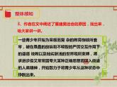 八年级下册 第四单元《庆祝奥林匹克运动复兴25周年》精品课件1（人教部编版）