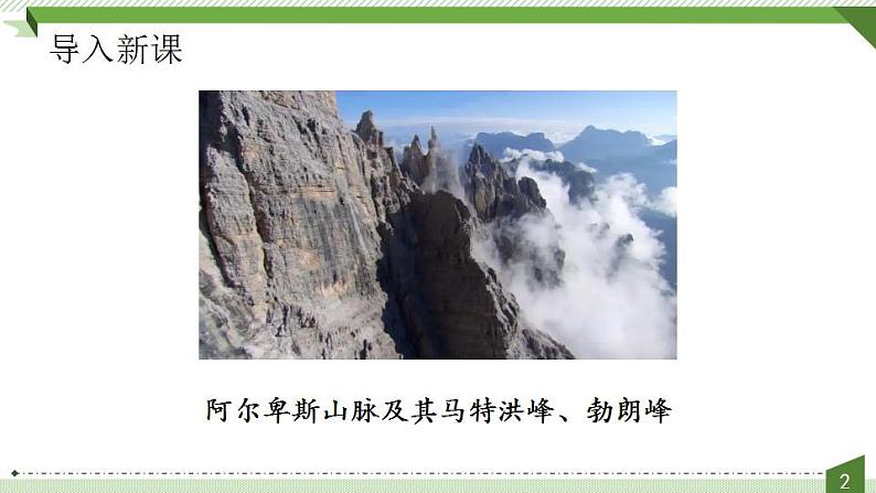 八年级下册 第五单元《登勃朗峰》精品课件（人教部编版）第2页