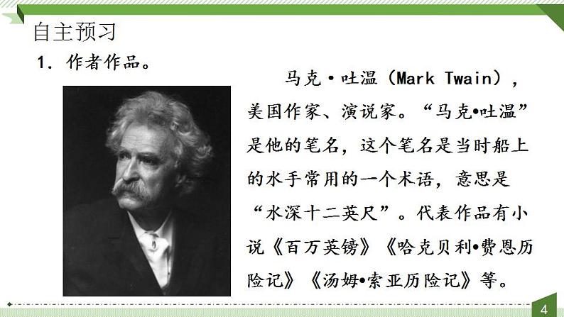 八年级下册 第五单元《登勃朗峰》精品课件（人教部编版）第4页