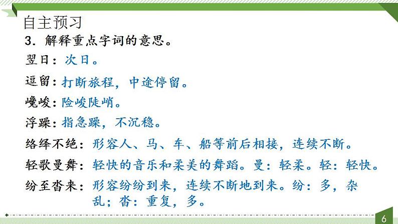 八年级下册 第五单元《登勃朗峰》精品课件（人教部编版）第6页