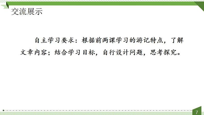 八年级下册 第五单元《登勃朗峰》精品课件（人教部编版）第7页