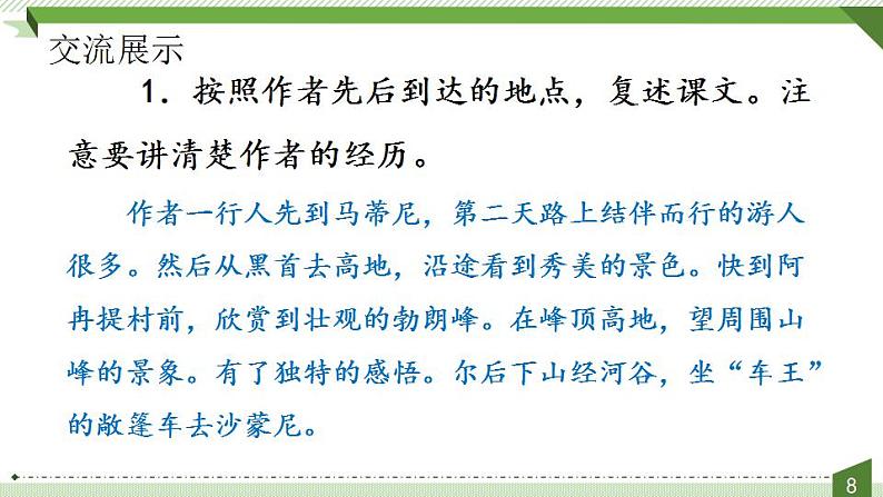 八年级下册 第五单元《登勃朗峰》精品课件（人教部编版）第8页