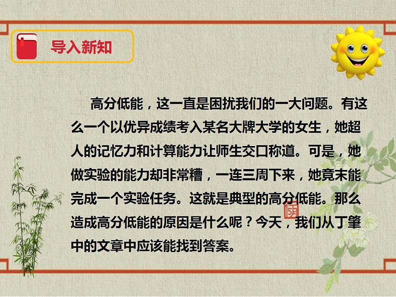 八年级下册 第四单元 《应有格物致知精神》精品课件1（人教部编版）02