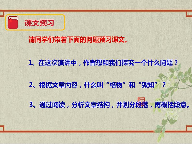 八年级下册 第四单元 《应有格物致知精神》精品课件1（人教部编版）03